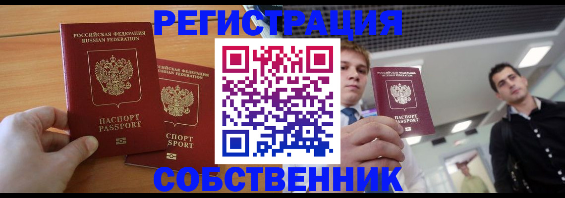 временная регистрация в Кызыле