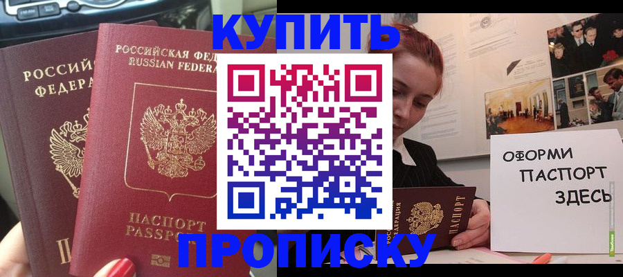 прописка регистрация в Кызыле