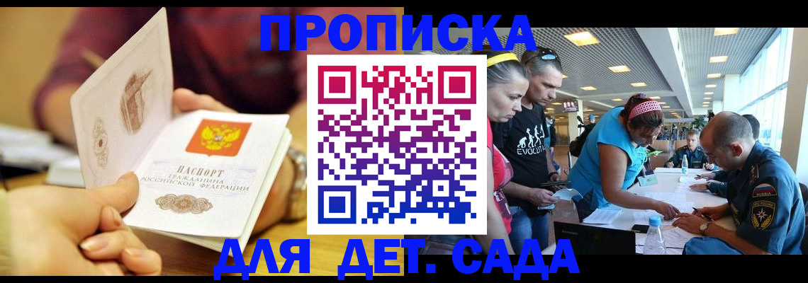 прописка в Кызыле